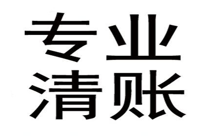 欠款不还案件立案需时多久？