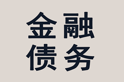 协助物流公司追回120万跨境运费